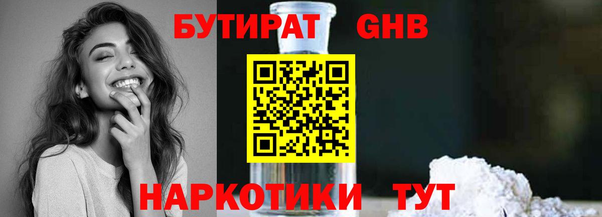 Магнитогорск  БУТИРАТ бутик  БУТИРАТ  Вход с VPN 