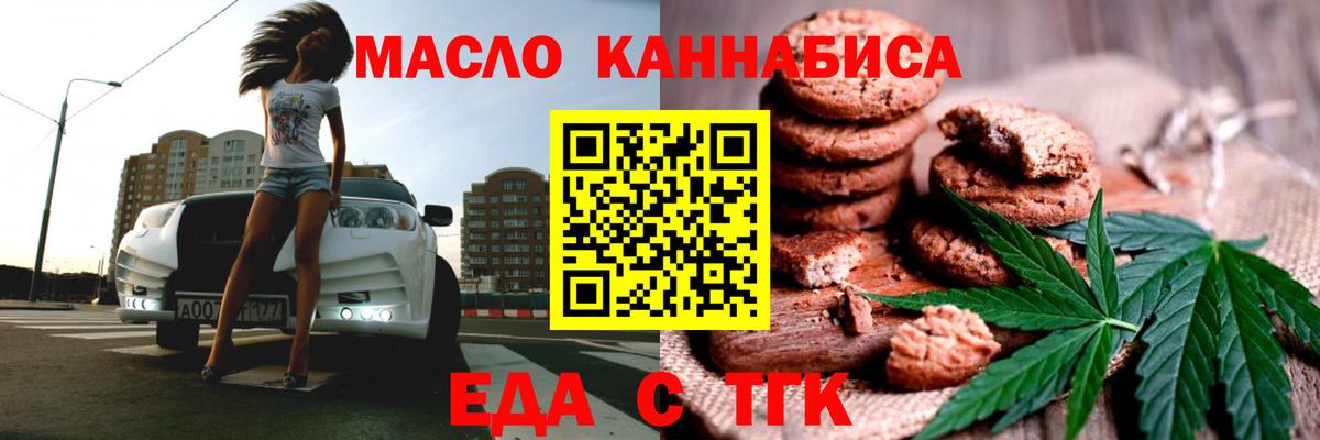 Магнитогорск  Еда ТГК конопля  Вход с VPN 