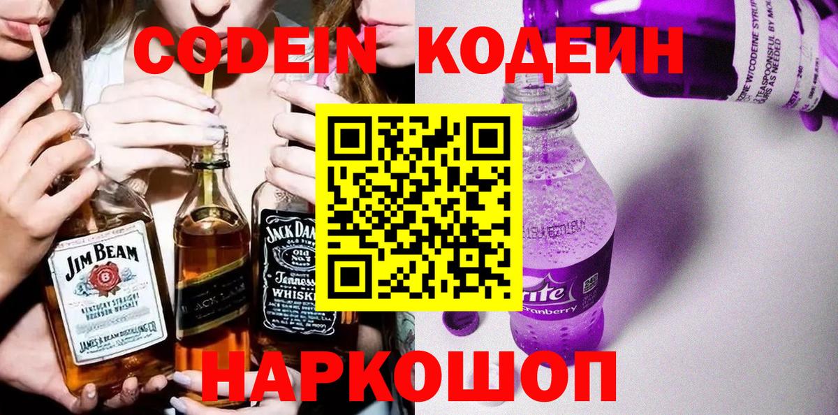 Магнитогорск  Кодеиновый сироп Lean напиток Lean (лин)  Вход с VPN 