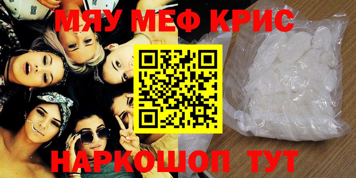 МЯУ-МЯУ VHQ  Вход с VPN  Мефедрон кристаллы  Магнитогорск 