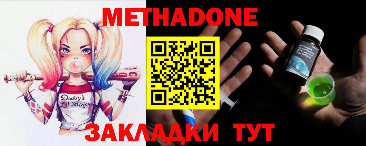 Метадон methadone Магнитогорск