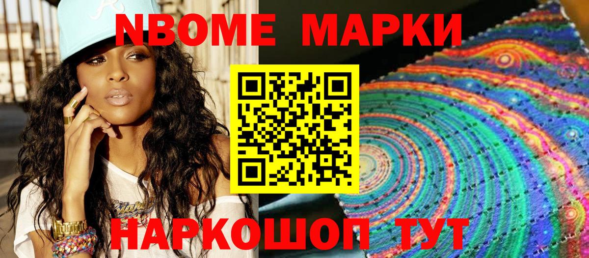 Марки N-bome 1,5мг Магнитогорск