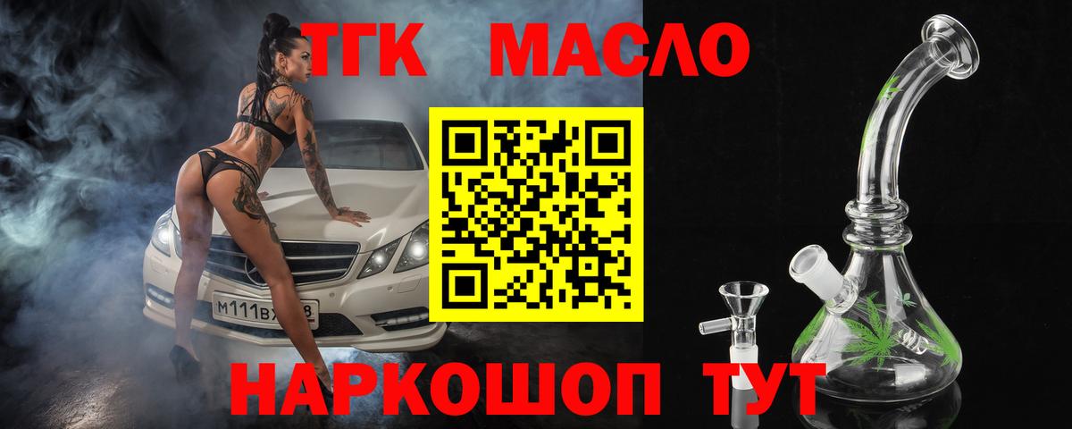 Магнитогорск  мега ТОР  ТГК концентрат  Вход с VPN  Дистиллят ТГК THC oil 